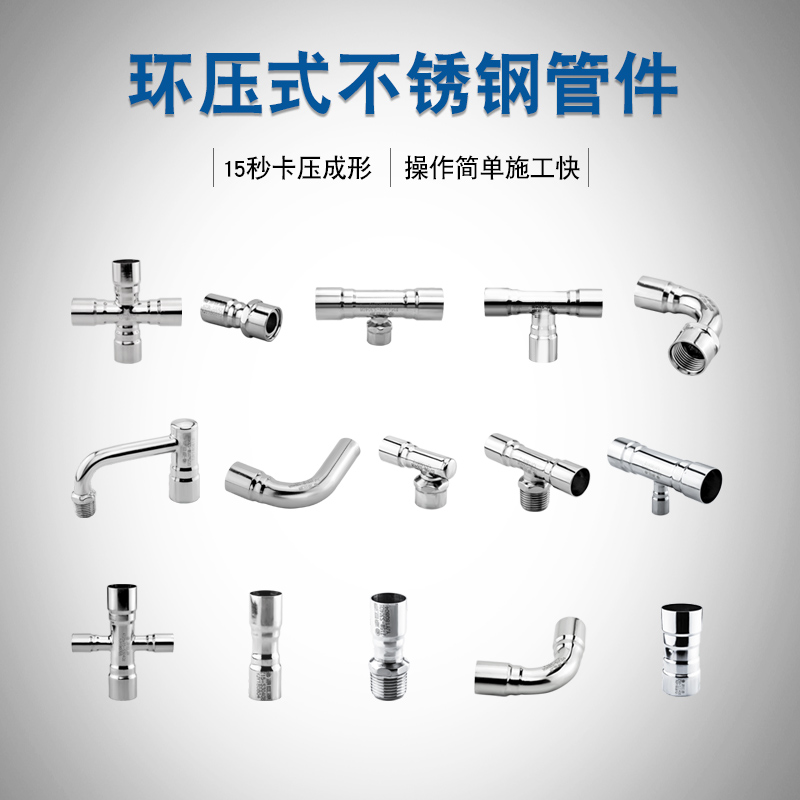不銹鋼環壓式管件.jpg